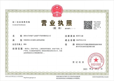 湖南日升房地產(chǎn)土地資產(chǎn)評估有限責任公司 專業(yè)資產(chǎn)評估服務助力資產(chǎn)價值最大化