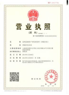 專業(yè)資產(chǎn)評估服務——昆明眾馳資產(chǎn)評估事務所