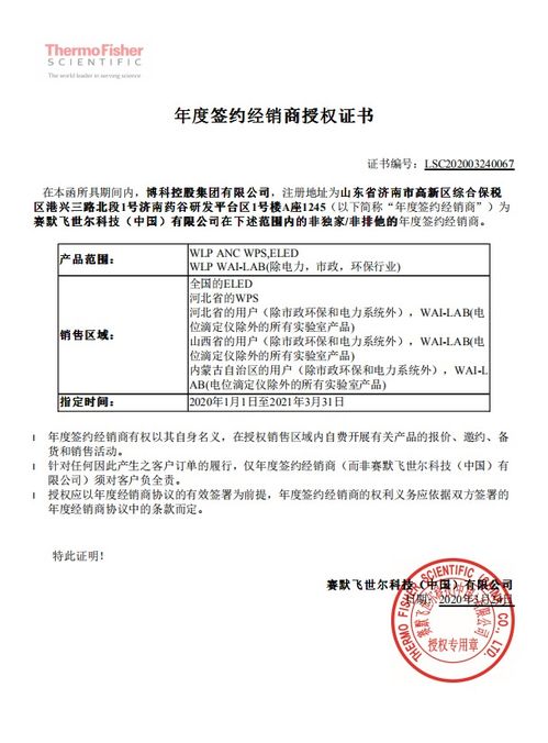博科控股集團(tuán)與賽默飛世爾達(dá)成戰(zhàn)略合作，簽訂中國經(jīng)銷商協(xié)議